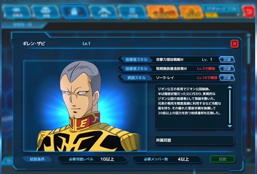 画像ギャラリー No.012のサムネイル画像 / 「ガンダムネットワーク大戦」，指導者のみが所持するスキル2種が公開に。指導者総選挙「ランバ・ラル編」も