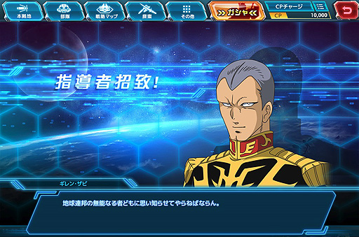 画像ギャラリー No.003のサムネイル画像 / DMM GAMES版「ガンダムネットワーク大戦」の正式サービスが本日スタート。お気に入りの指導者と共にワールド制覇を目指すバトルSLG