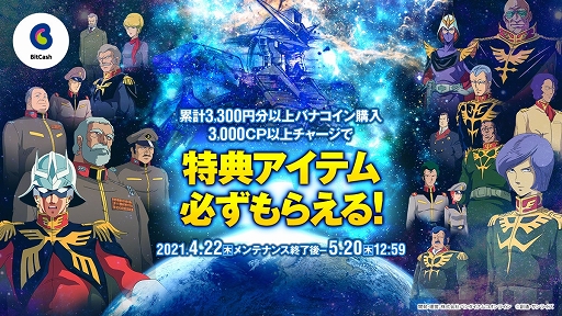 画像ギャラリー No.007のサムネイル画像 / 「ガンダムネットワーク大戦」に“νガンダム”が登場＆新ワールドが公開
