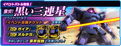 画像ギャラリー No.006のサムネイル画像 / 「ガンダムネットワーク大戦」，トリプルサマーキャンペーン開催