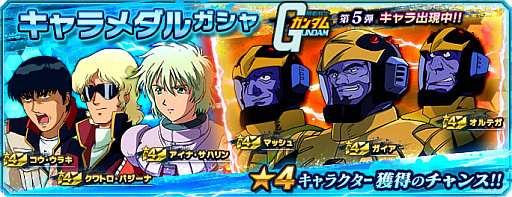 画像ギャラリー No.012のサムネイル画像 / 「ガンダムネットワーク大戦」，トリプルサマーキャンペーン開催