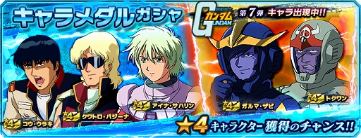 画像ギャラリー No.006のサムネイル画像 / 「ガンダムネットワーク大戦」,イベントバトル“激突!ラストシューティング”が開催