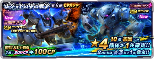 画像ギャラリー No.002のサムネイル画像 / 「ガンダムネットワーク大戦」，イベントバトル“激突！サイクロプス隊”が開催