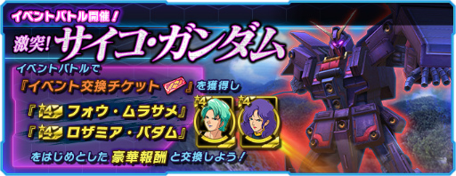 画像ギャラリー No.001のサムネイル画像 / 「ガンダムネットワーク大戦」激突！サイコ・ガンダムなどが開始