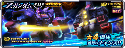 画像ギャラリー No.003のサムネイル画像 / 「ガンダムネットワーク大戦」激突！サイコ・ガンダムなどが開始