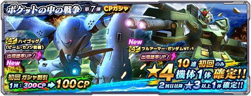 画像ギャラリー No.002のサムネイル画像 / 「ガンダムネットワーク大戦」，イベントバトル“激突！フルアーマー・アレックス”開催