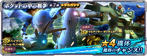 画像ギャラリー No.003のサムネイル画像 / 「ガンダムネットワーク大戦」，イベントバトル“激突！フルアーマー・アレックス”開催