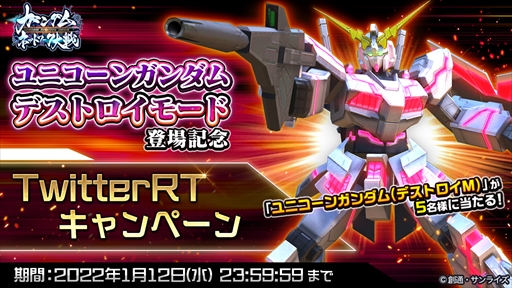 画像ギャラリー No.004のサムネイル画像 / 「ガンダムネットワーク大戦」で2022年最初のシーズンが開幕。ユニコーンガンダム(デストロイモード)の追加も