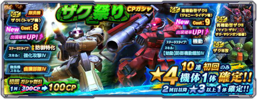 画像ギャラリー No.002のサムネイル画像 / 「ガンダムネットワーク大戦」でイベントバトル“激突！ザク祭り”が開催