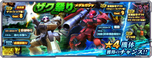 画像ギャラリー No.003のサムネイル画像 / 「ガンダムネットワーク大戦」でイベントバトル“激突！ザク祭り”が開催