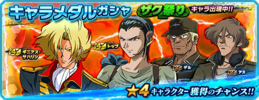 画像ギャラリー No.006のサムネイル画像 / 「ガンダムネットワーク大戦」でイベントバトル“激突！ザク祭り”が開催