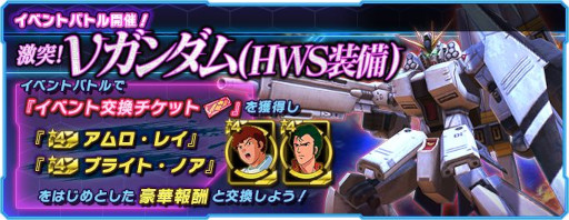 画像ギャラリー No.001のサムネイル画像 / 「ガンダムネットワーク大戦」，イベントバトル“激突！νガンダム(HWS装備)”を開催中