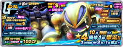 画像ギャラリー No.010のサムネイル画像 / 「ガンダムネットワーク大戦」,イベント“ゴールデンウィークゴールドラッシュ作戦”を開催