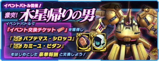 画像ギャラリー No.002のサムネイル画像 / 「ガンダムネットワーク大戦」，“機動戦士ガンダム ククルス・ドアンの島公開記念ログインボーナス”を開始