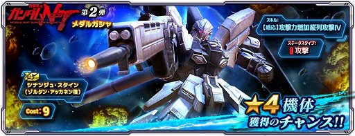 画像ギャラリー No.002のサムネイル画像 / 「ガンダムネットワーク大戦」，イベントバトル“激突！赤い彗星の失敗作”を開催