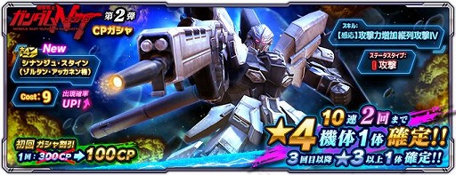 画像ギャラリー No.003のサムネイル画像 / 「ガンダムネットワーク大戦」，イベントバトル“激突！赤い彗星の失敗作”を開催