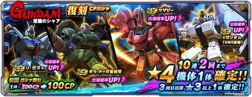 画像ギャラリー No.009のサムネイル画像 / 「ガンダムネットワーク大戦」，イベントバトル“激突！赤い彗星の失敗作”を開催