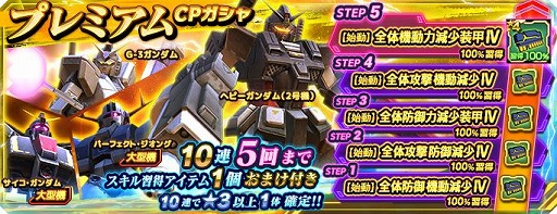 画像ギャラリー No.010のサムネイル画像 / 「ガンダムネットワーク大戦」，イベントバトル“激突！赤い彗星の失敗作”を開催