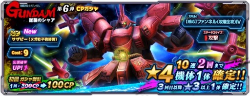 画像ギャラリー No.003のサムネイル画像 / 「ガンダムネットワーク大戦」イベントバトル“激突！逆襲のシャア”が開催に