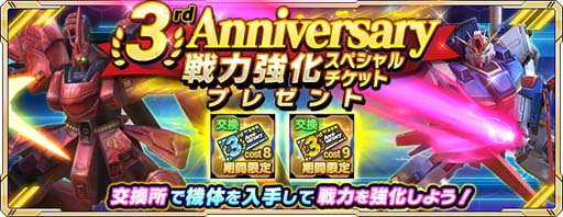 画像ギャラリー No.004のサムネイル画像 / 「ガンダムネットワーク大戦」,“3rd Anniversaryキャンペーン”がスタート。新コスト10機体の「Hi-νガンダム」登場も