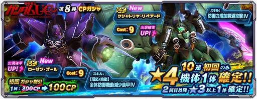 画像ギャラリー No.003のサムネイル画像 / 「ガンダムネットワーク大戦」，“3rd Anniversary後夜祭 ログインボーナス”を開催。イベントバトル“激突！再び光る宇宙”も開始