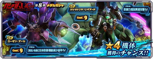 画像ギャラリー No.004のサムネイル画像 / 「ガンダムネットワーク大戦」，“3rd Anniversary後夜祭 ログインボーナス”を開催。イベントバトル“激突！再び光る宇宙”も開始