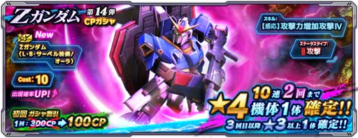 画像ギャラリー No.002のサムネイル画像 / 「ガンダムネットワーク大戦」，イベントバトル“激突！Zガンダム”開催。CPガシャ＆メダルガシャに新機体登場