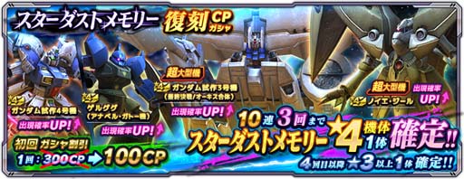 画像ギャラリー No.005のサムネイル画像 / 「ガンダムネットワーク大戦」，イベントバトル“激突！Zガンダム”開催。CPガシャ＆メダルガシャに新機体登場