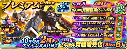 画像ギャラリー No.006のサムネイル画像 / 「ガンダムネットワーク大戦」，イベントバトル“激突！Zガンダム”開催。CPガシャ＆メダルガシャに新機体登場