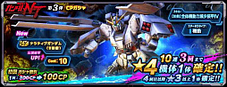 画像ギャラリー No.003のサムネイル画像 / 「ガンダムネットワーク大戦」,“戦力強化パネルミッション-2022 Winter-”とイベントバトル“激突!メーティス調査”を開催