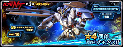 画像ギャラリー No.004のサムネイル画像 / 「ガンダムネットワーク大戦」,“戦力強化パネルミッション-2022 Winter-”とイベントバトル“激突!メーティス調査”を開催