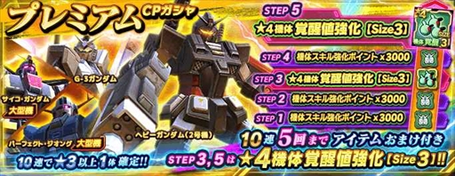 画像ギャラリー No.007のサムネイル画像 / 「ガンダムネットワーク大戦」,“戦力強化パネルミッション-2022 Winter-”とイベントバトル“激突!メーティス調査”を開催