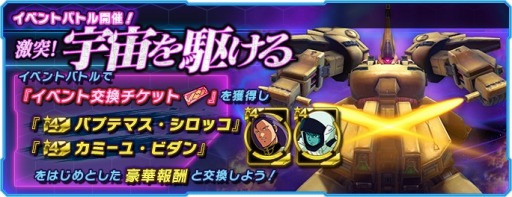 画像ギャラリー No.002のサムネイル画像 / 「ガンダムネットワーク大戦」キャンペーン“新兵加入作戦”本日スタート