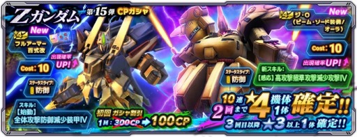画像ギャラリー No.003のサムネイル画像 / 「ガンダムネットワーク大戦」キャンペーン“新兵加入作戦”本日スタート