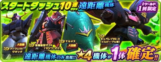 画像ギャラリー No.011のサムネイル画像 / 「ガンダムネットワーク大戦」キャンペーン“新兵加入作戦”本日スタート