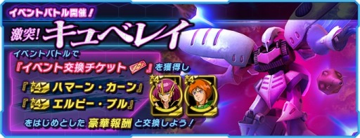 画像ギャラリー No.002のサムネイル画像 / 「ガンダムネットワーク大戦」キャンペーン“報酬倍増作戦-2023立春-”が開催に