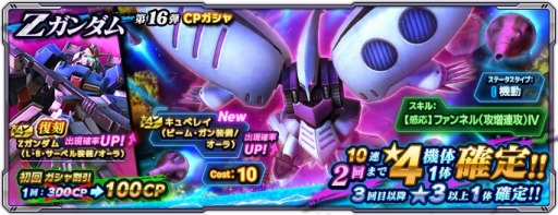画像ギャラリー No.003のサムネイル画像 / 「ガンダムネットワーク大戦」キャンペーン“報酬倍増作戦-2023立春-”が開催に