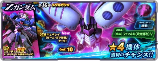 画像ギャラリー No.004のサムネイル画像 / 「ガンダムネットワーク大戦」キャンペーン“報酬倍増作戦-2023立春-”が開催に