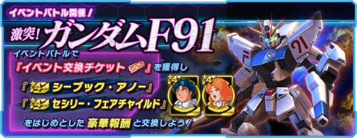画像ギャラリー No.001のサムネイル画像 / 「ガンダムネットワーク大戦」,新機体“ガンダムF91”が登場。イベントバトル“激突!ガンダムF91”も開催に