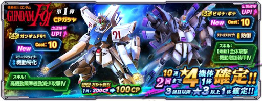 画像ギャラリー No.002のサムネイル画像 / 「ガンダムネットワーク大戦」,新機体“ガンダムF91”が登場。イベントバトル“激突!ガンダムF91”も開催に