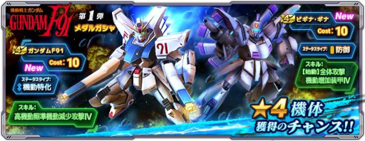 画像ギャラリー No.003のサムネイル画像 / 「ガンダムネットワーク大戦」,新機体“ガンダムF91”が登場。イベントバトル“激突!ガンダムF91”も開催に