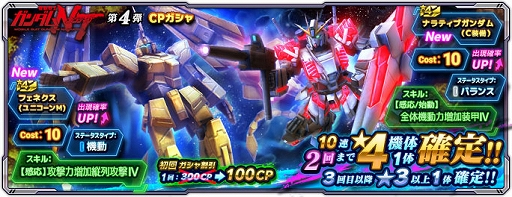 画像ギャラリー No.002のサムネイル画像 / 「ガンダムネットワーク大戦」,イベントバトル“激突!金色の不死鳥”開催
