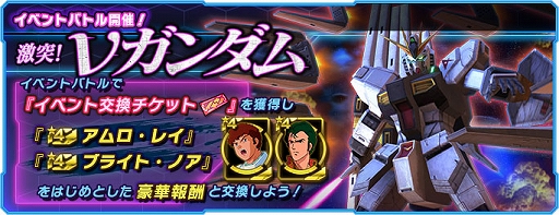 画像ギャラリー No.001のサムネイル画像 / 「ガンダムネットワーク大戦」,イベントバトル“激突!νガンダム”開催