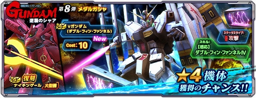 画像ギャラリー No.003のサムネイル画像 / 「ガンダムネットワーク大戦」,イベントバトル“激突!νガンダム”開催