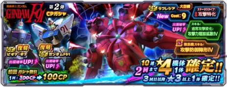 画像ギャラリー No.003のサムネイル画像 / 「ガンダムネットワーク大戦」イベントバトル“激突！ラフレシア”を開催。カロッゾ・ロナやシーブック・アノーを入手可能