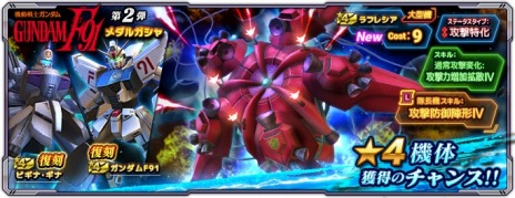 画像ギャラリー No.004のサムネイル画像 / 「ガンダムネットワーク大戦」イベントバトル“激突！ラフレシア”を開催。カロッゾ・ロナやシーブック・アノーを入手可能