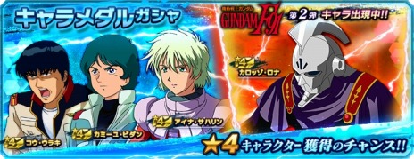 画像ギャラリー No.006のサムネイル画像 / 「ガンダムネットワーク大戦」イベントバトル“激突！ラフレシア”を開催。カロッゾ・ロナやシーブック・アノーを入手可能