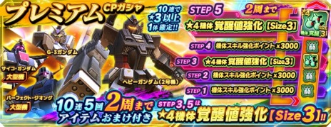 画像ギャラリー No.009のサムネイル画像 / 「ガンダムネットワーク大戦」イベントバトル“激突！ラフレシア”を開催。カロッゾ・ロナやシーブック・アノーを入手可能