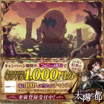 画像ギャラリー No.001のサムネイル画像 / 「太陽の都」,Amazonギフト券1000円分が抽選で当たるRTキャンペーン