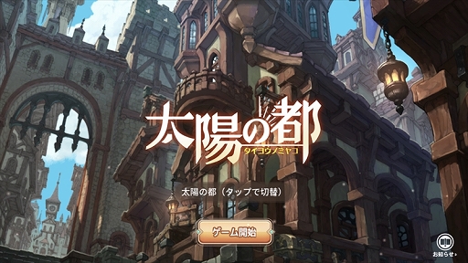 画像ギャラリー No.001のサムネイル画像 / 【PR】見た目とは裏腹にダークな世界を心強いペットと生き抜く。スマホ向け新作MMORPG「太陽の都」の魅力を紹介